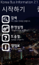 Korea Bus Information 2.1