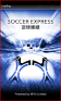 SoccerExpress