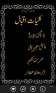 Allama Iqbal Urdu Poetry
