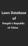 Laws DB of CHINA